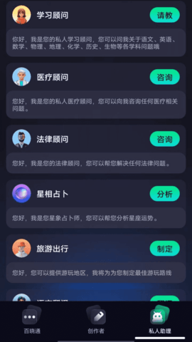 百晓通app