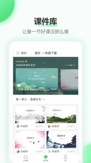 立知课堂app