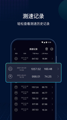 网速管家app