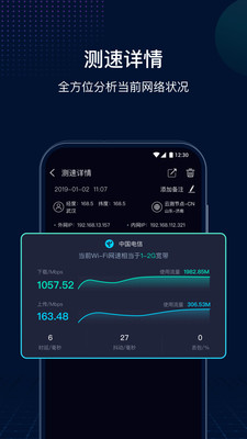 网速管家app2