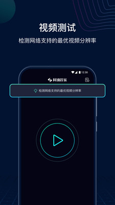 网速管家app