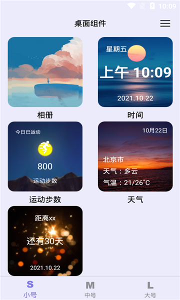 万物小组件app1