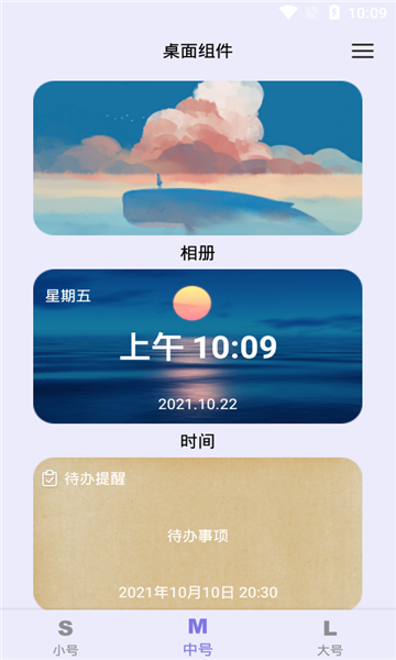 万物小组件app