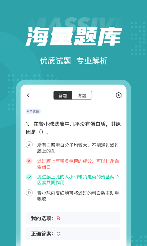 公卫执业医师聚题库