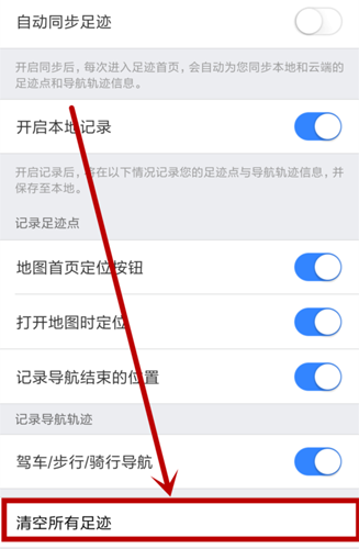 百度地图足迹怎么删除