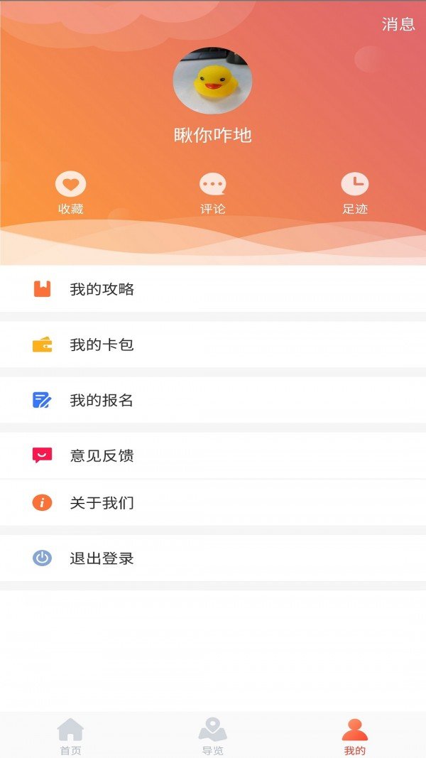 畅游沈北app