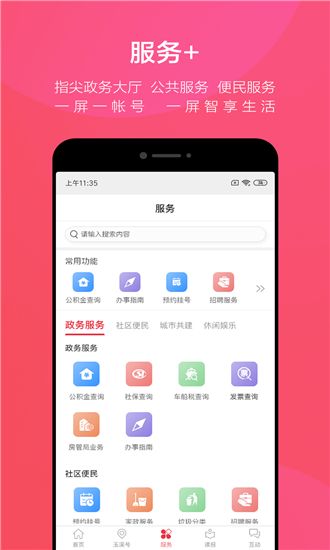 玉溪+v1.0.0截图2