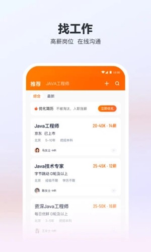 猎聘网招聘app