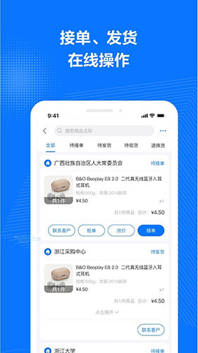 政采云商家版app