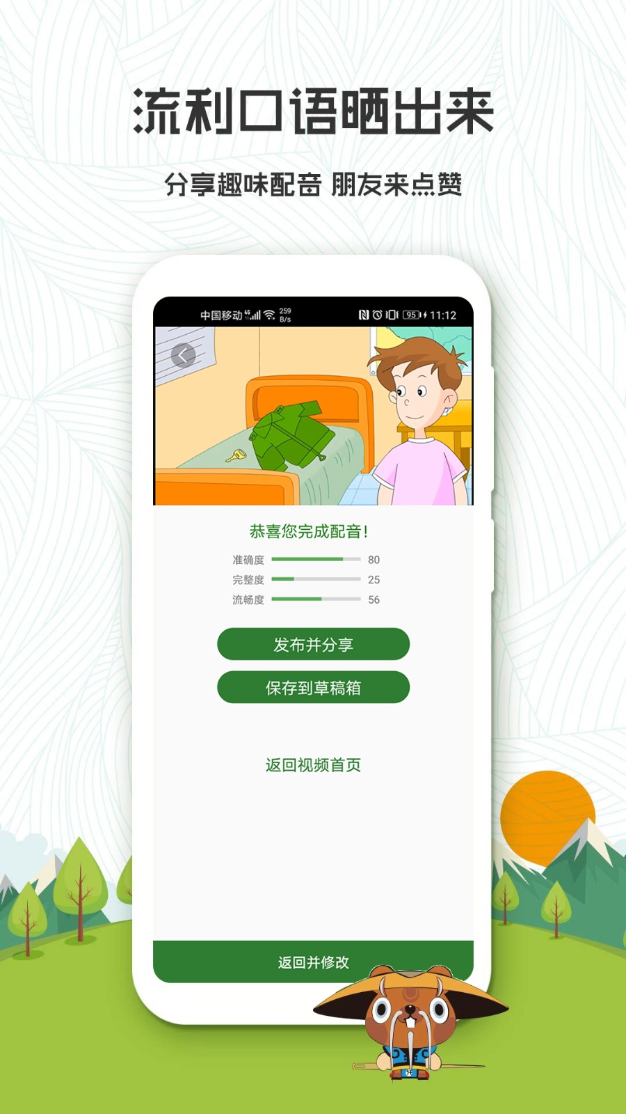 初中英语口语秀APP