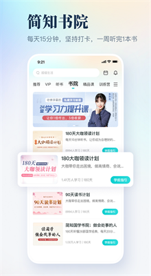 简知书院app