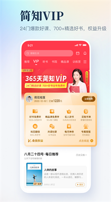 简知书院app