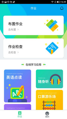 快乐学堂教师端app