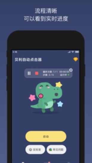 贝利自动点击器APP