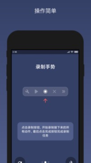 贝利自动点击器APP