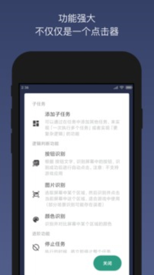 贝利自动点击器APP