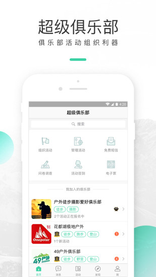 超级俱乐部app