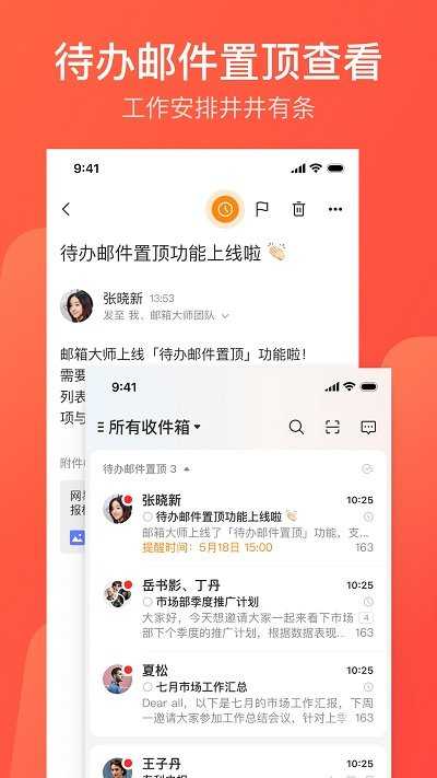 网易邮箱大师最新版