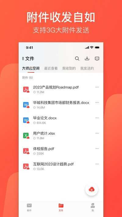 网易邮箱大师最新版