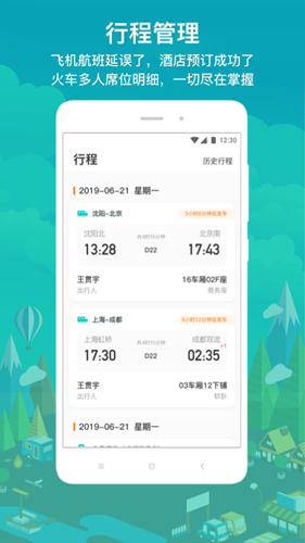 国网商旅APP