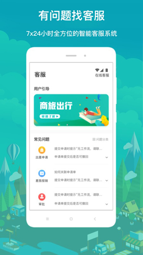 国网商旅APP