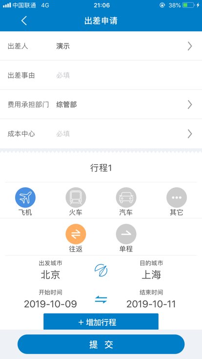 差旅平台v5.0.6