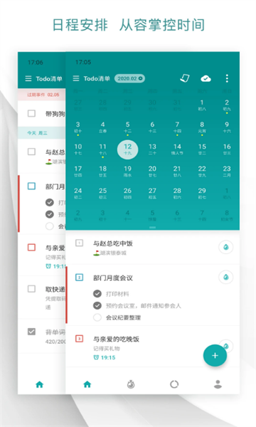 todo清单app最新版