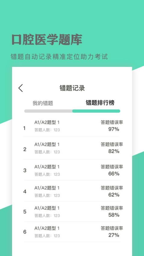 口腔医学题库app安卓版