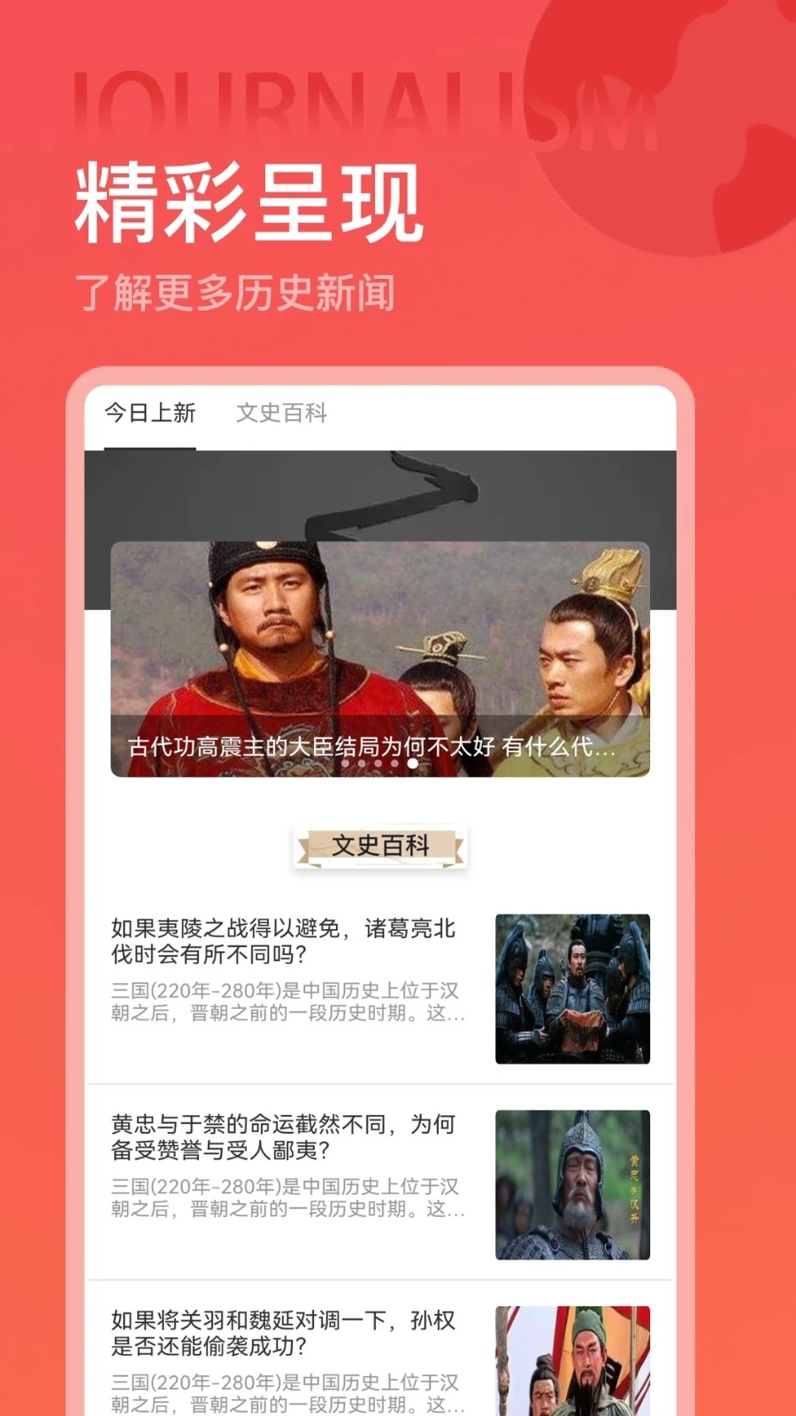 全世界历史app