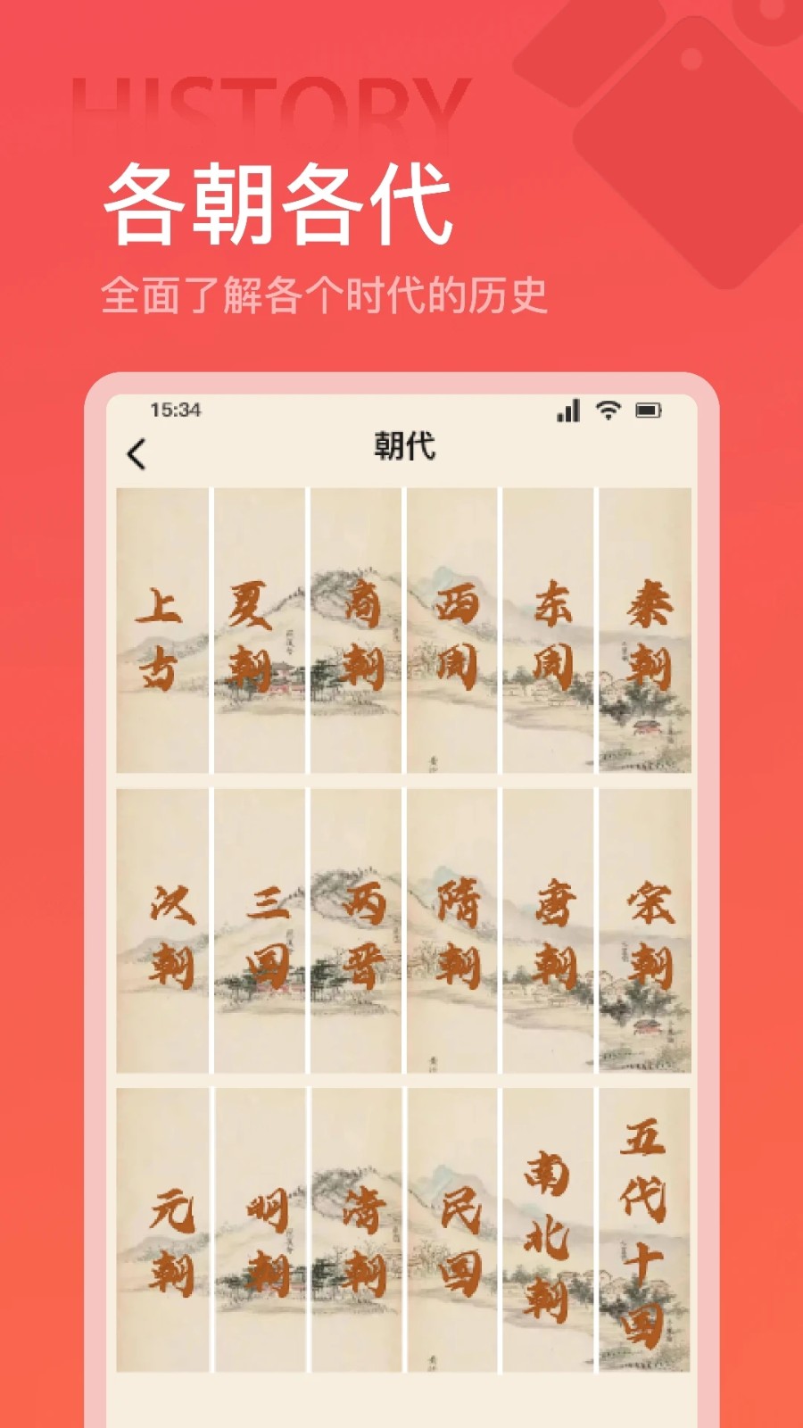 全世界历史app