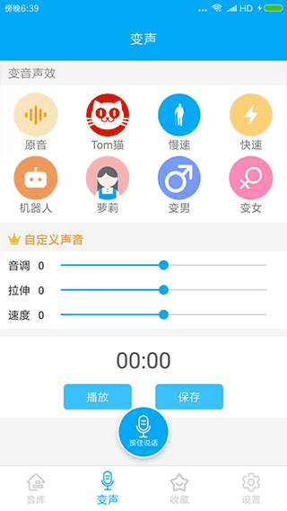 伪音变声器软件