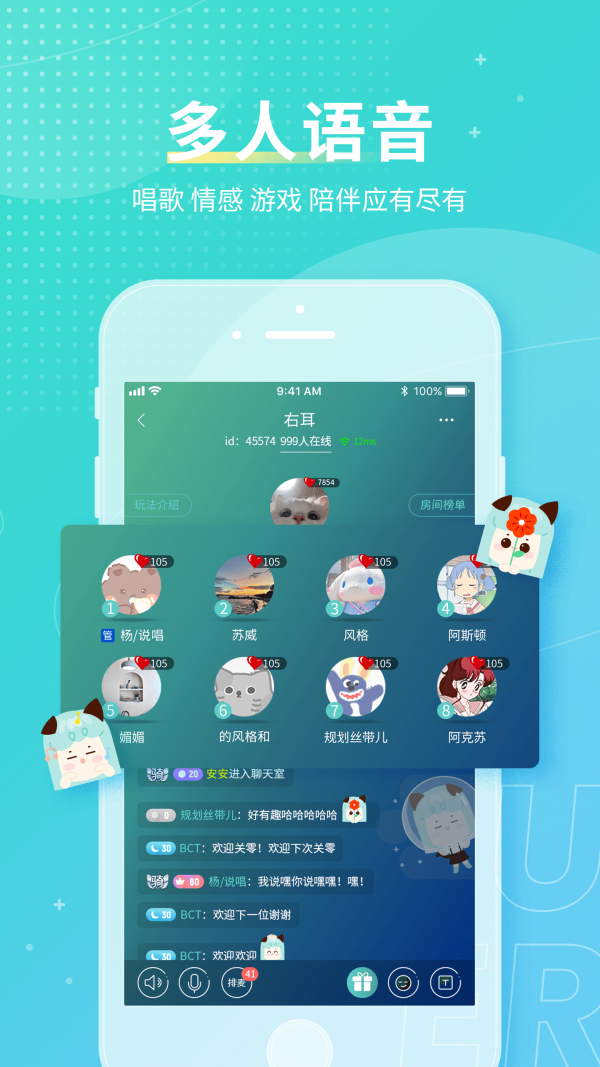 右耳APP