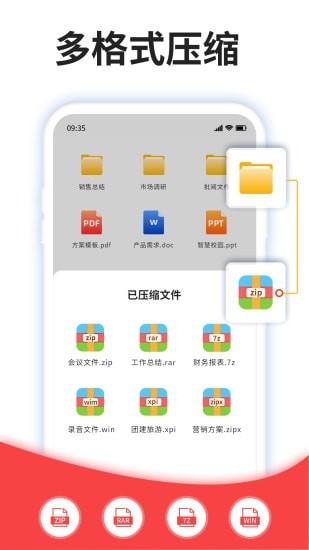 压缩文件助手app