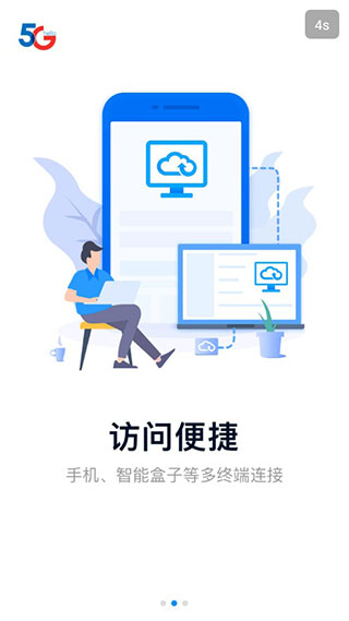 天翼云桌面通用版app