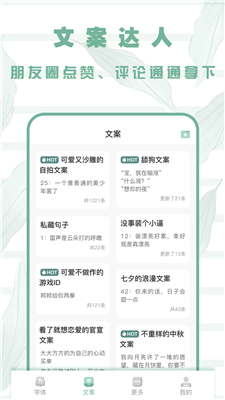 嗲猫花样字体app