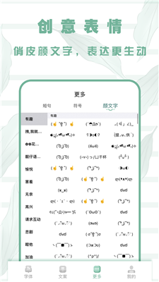 嗲猫花样字体app