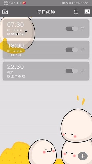 每日闹钟app