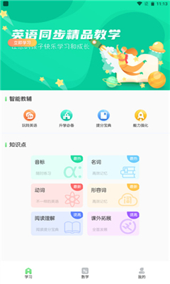 青年大学习app最新版