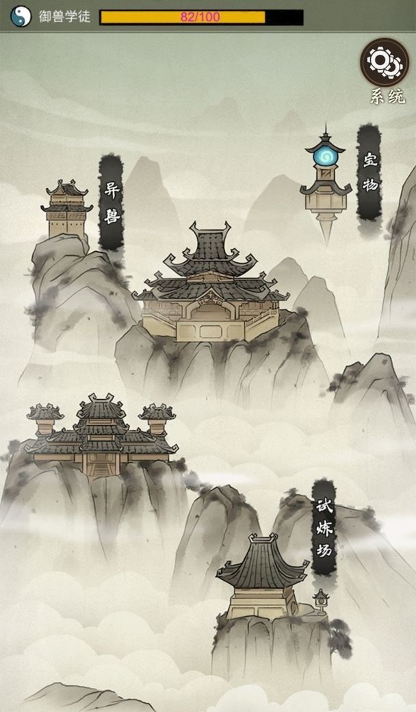 山海御兽师免广告版1