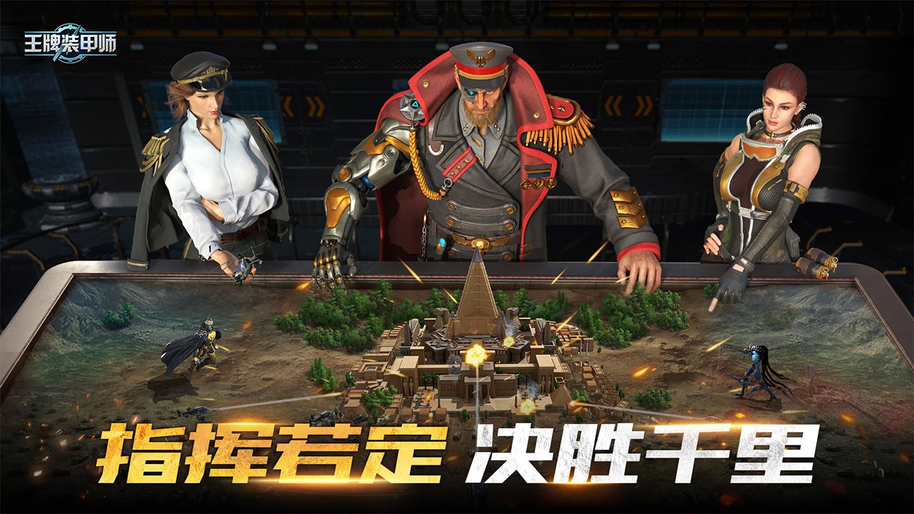 王牌装甲师免费版1