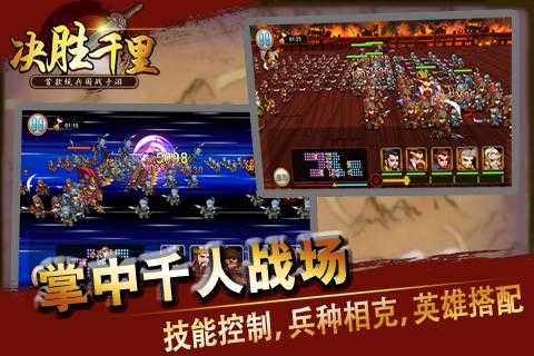 三国志决胜千里正式版