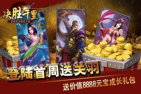 三国志决胜千里正式版