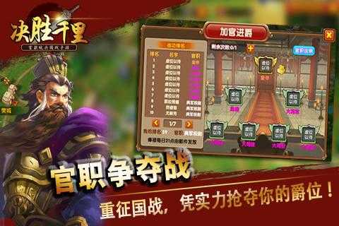 三国志决胜千里正式版