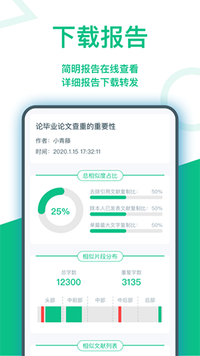 青藤论文查重app最新版