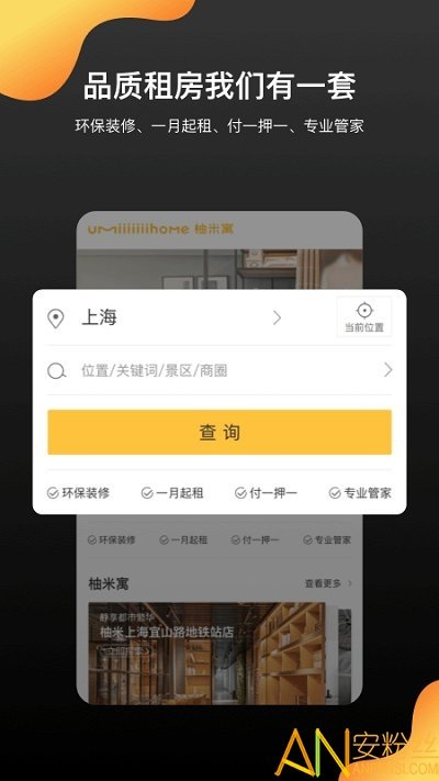 柚米租房app2