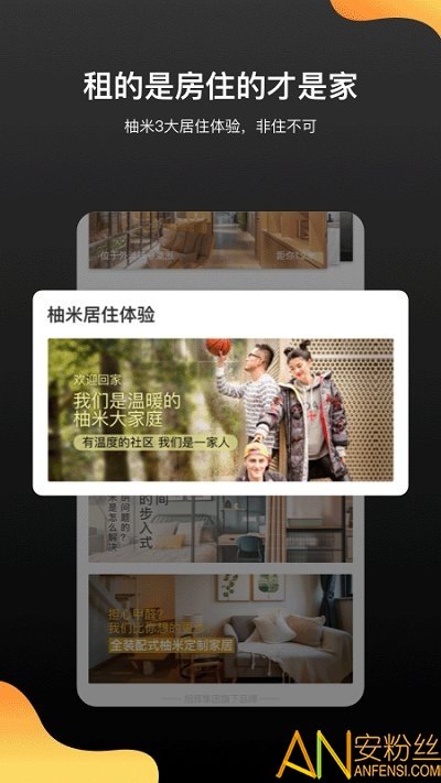 柚米租房app3