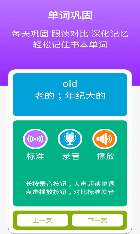 英语五年级点读辅导app