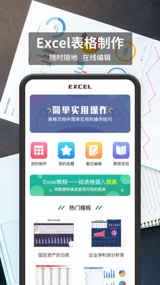 xlsx表格app