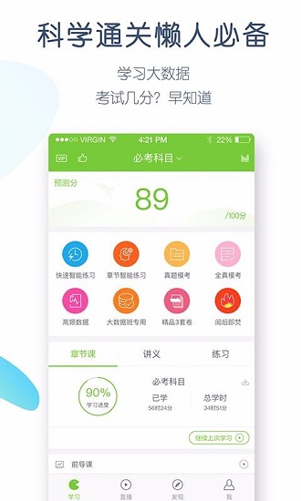 教师资格万题库app