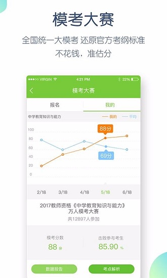 教师资格万题库app